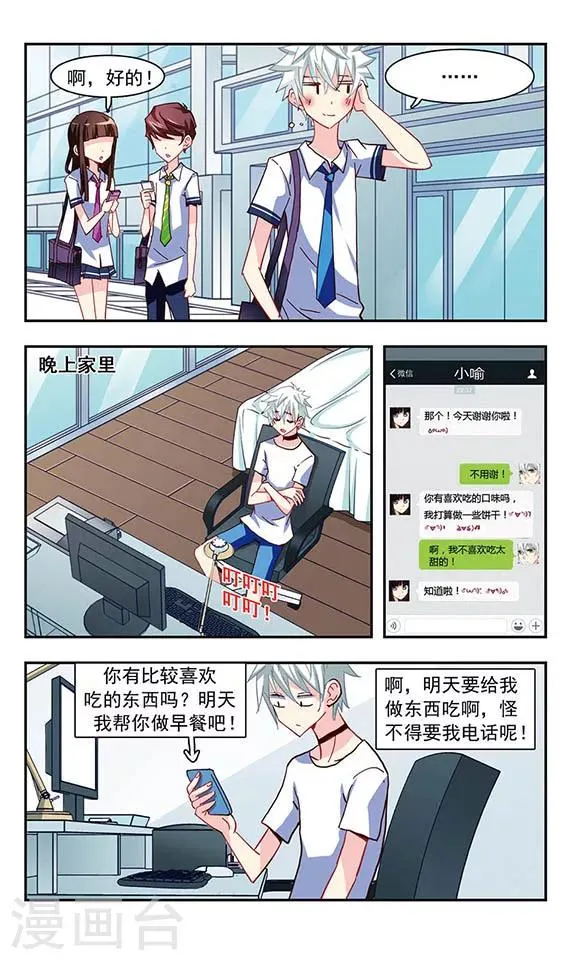 第20话 被无视的人 第20页