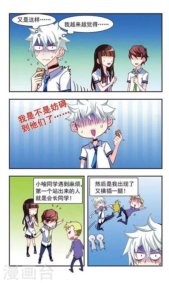 第20话 被无视的人 第23页