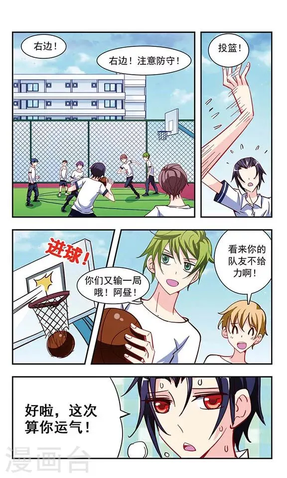 第21话 楼顶聚会 第2页