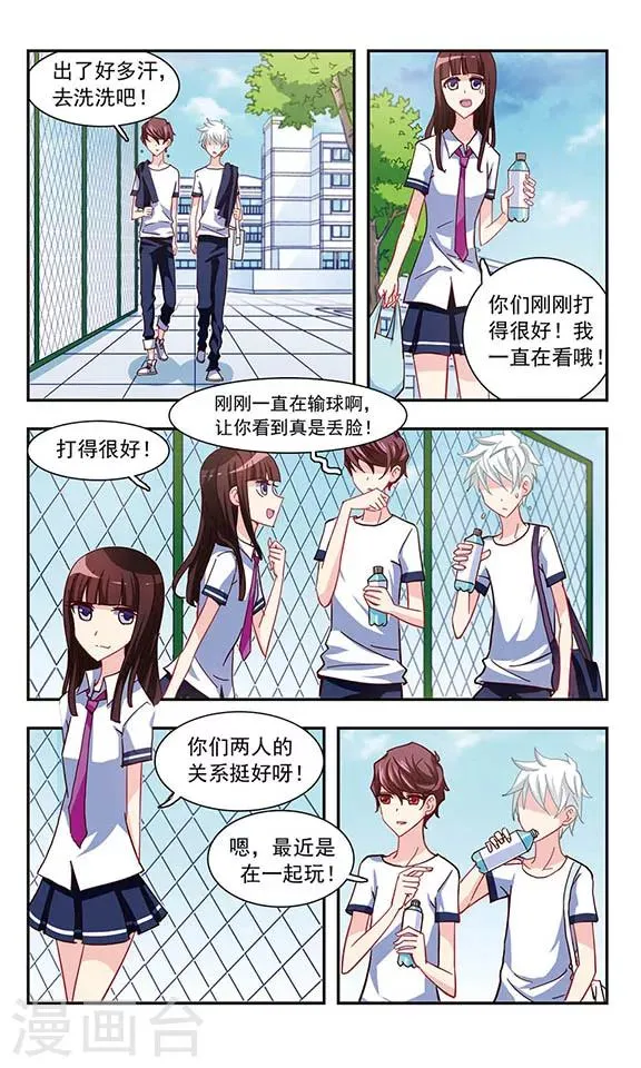 第21话 楼顶聚会 第4页