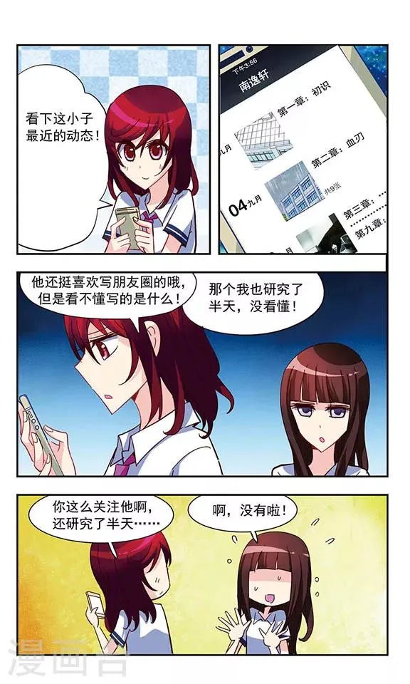 第21话 楼顶聚会 第10页