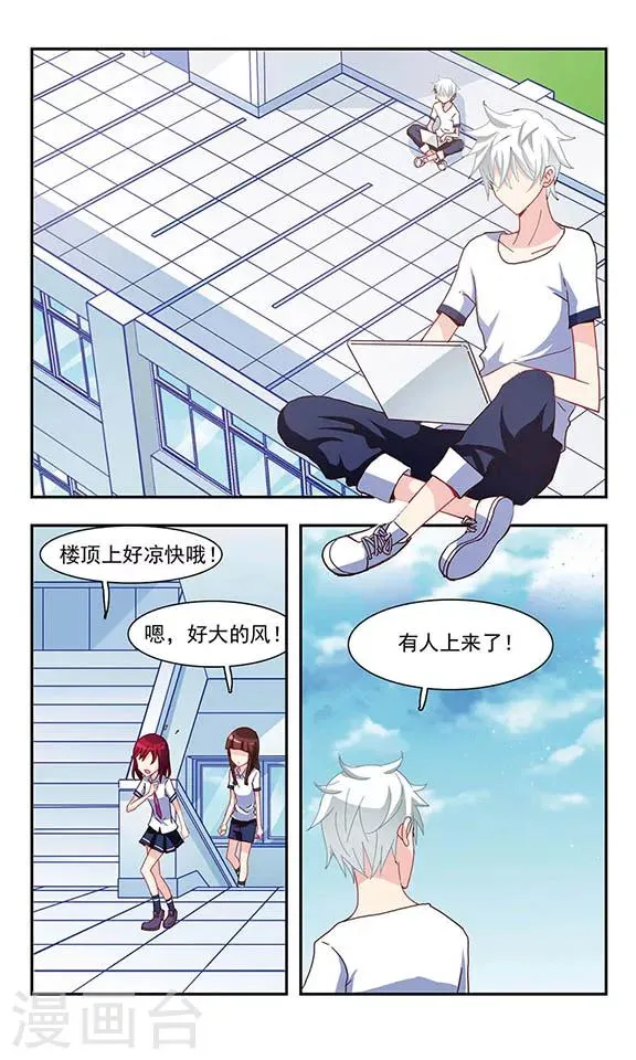 第21话 楼顶聚会 第11页