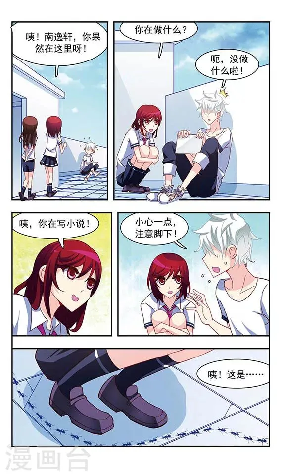第21话 楼顶聚会 第12页