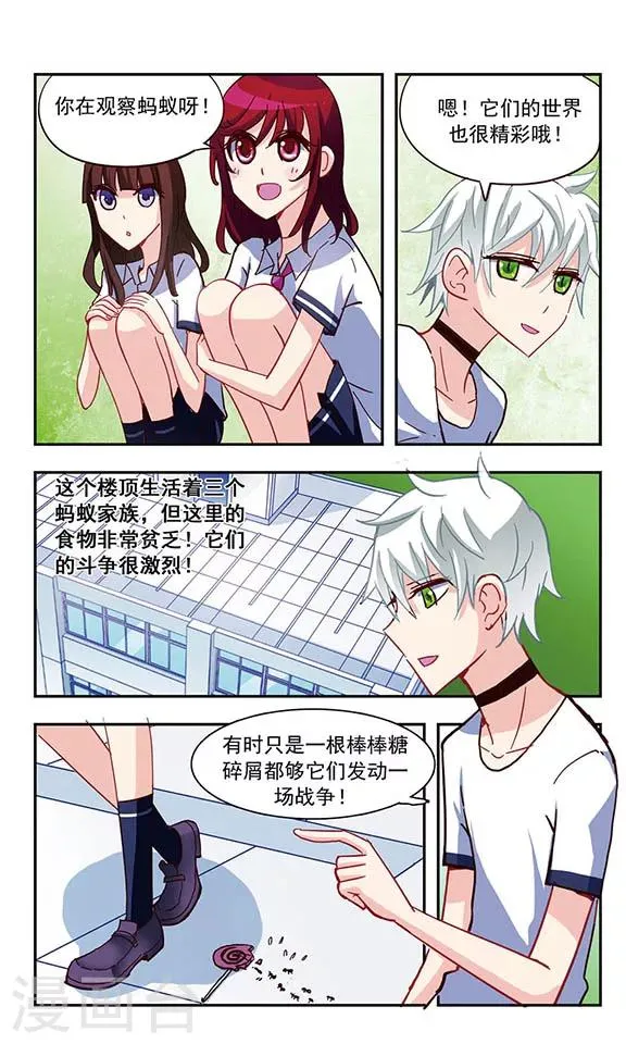 第21话 楼顶聚会 第13页