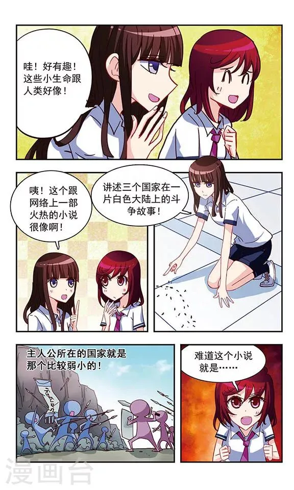 第21话 楼顶聚会 第15页