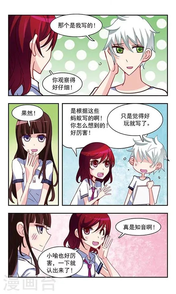 第21话 楼顶聚会 第16页
