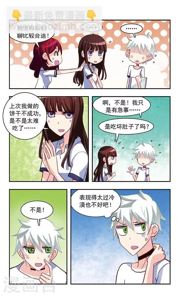 第21话 楼顶聚会 第17页