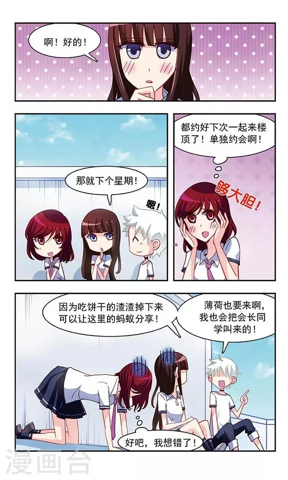 第21话 楼顶聚会 第19页