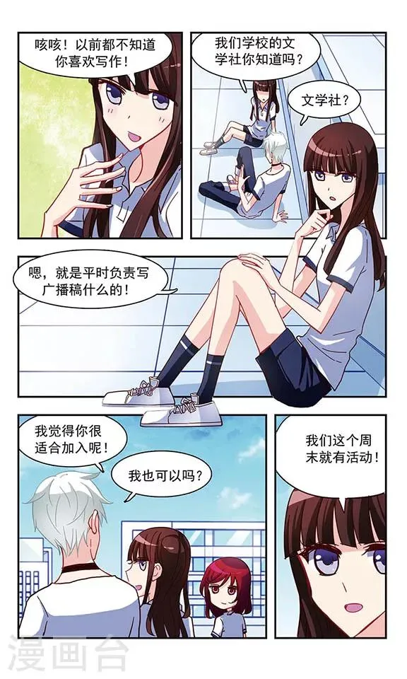 第21话 楼顶聚会 第20页