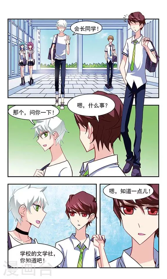 第21话 楼顶聚会 第22页