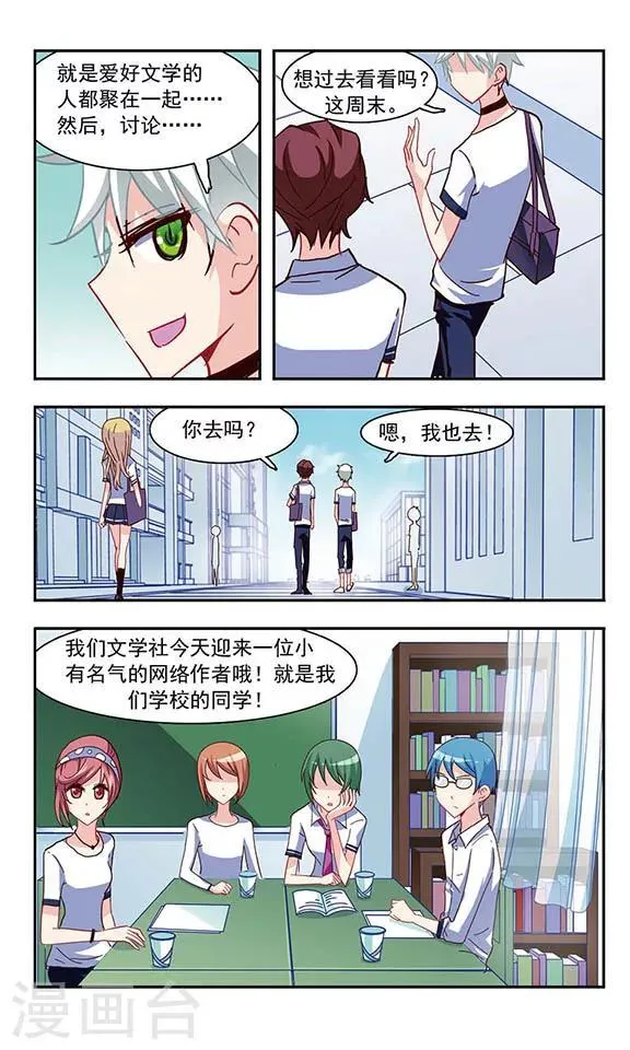 第21话 楼顶聚会 第23页