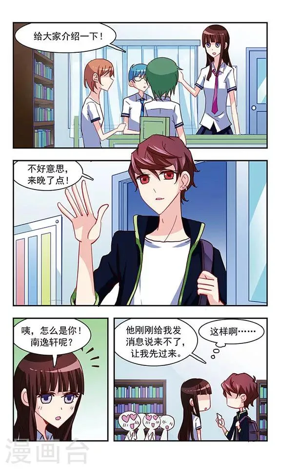 第21话 楼顶聚会 第24页