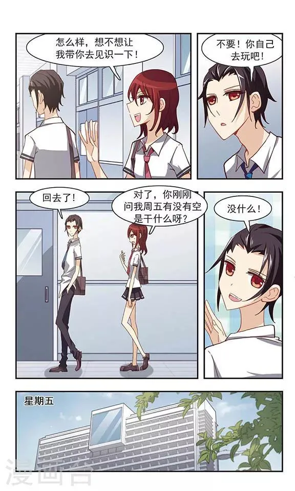 第22话 周末活动 第5页