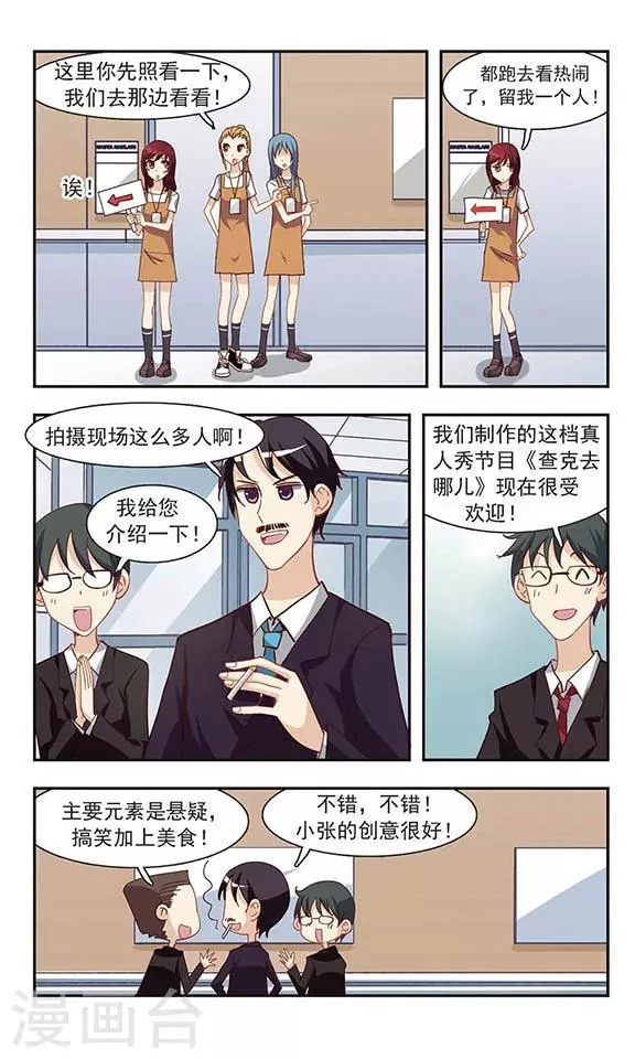 第22话 周末活动 第7页