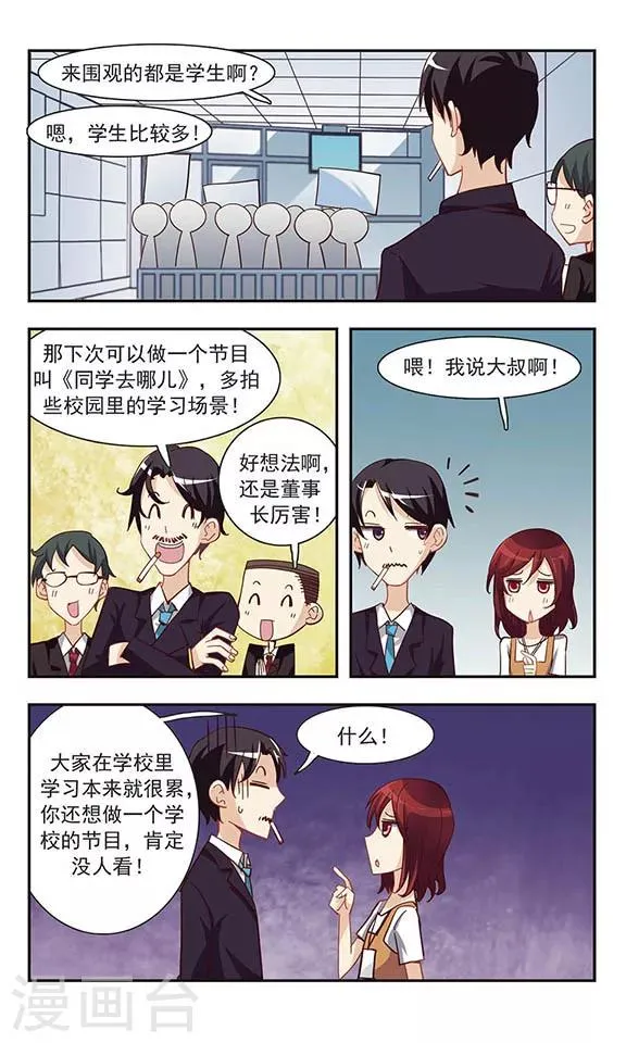 第22话 周末活动 第8页