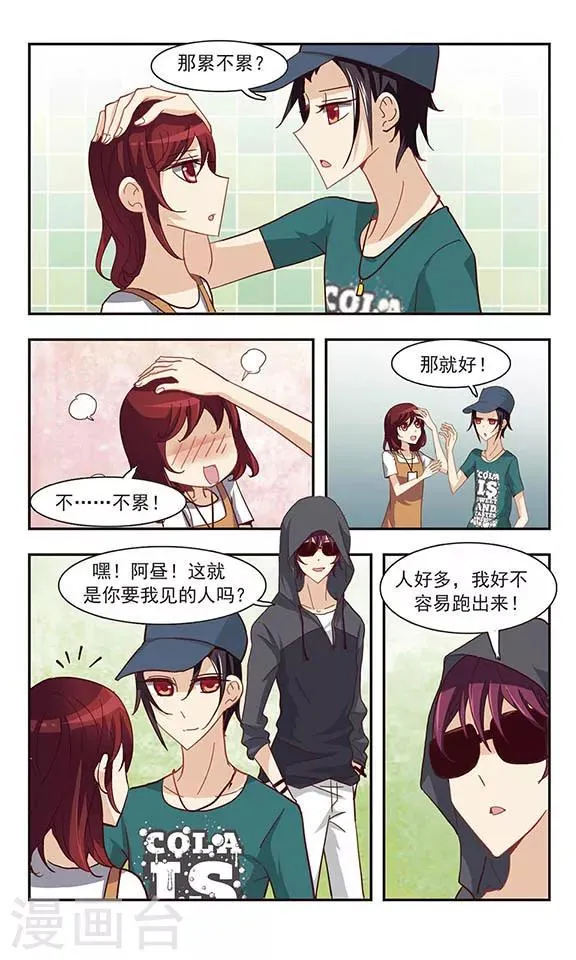 第22话 周末活动 第11页