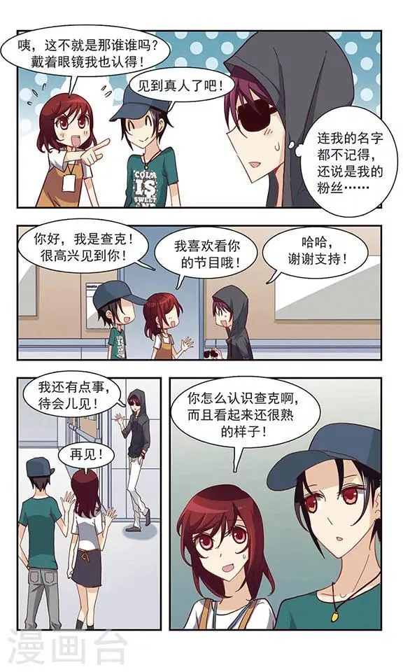 第22话 周末活动 第12页