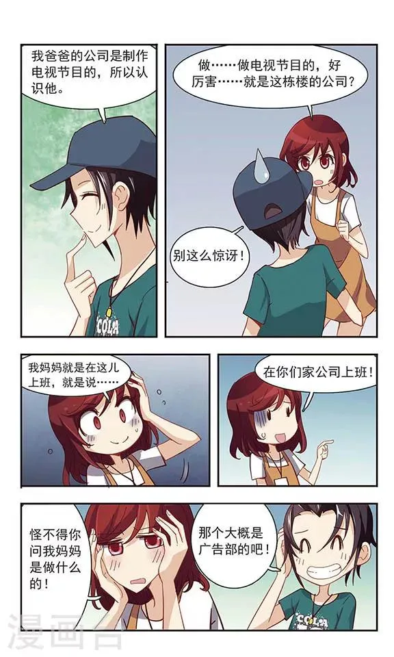 第22话 周末活动 第13页
