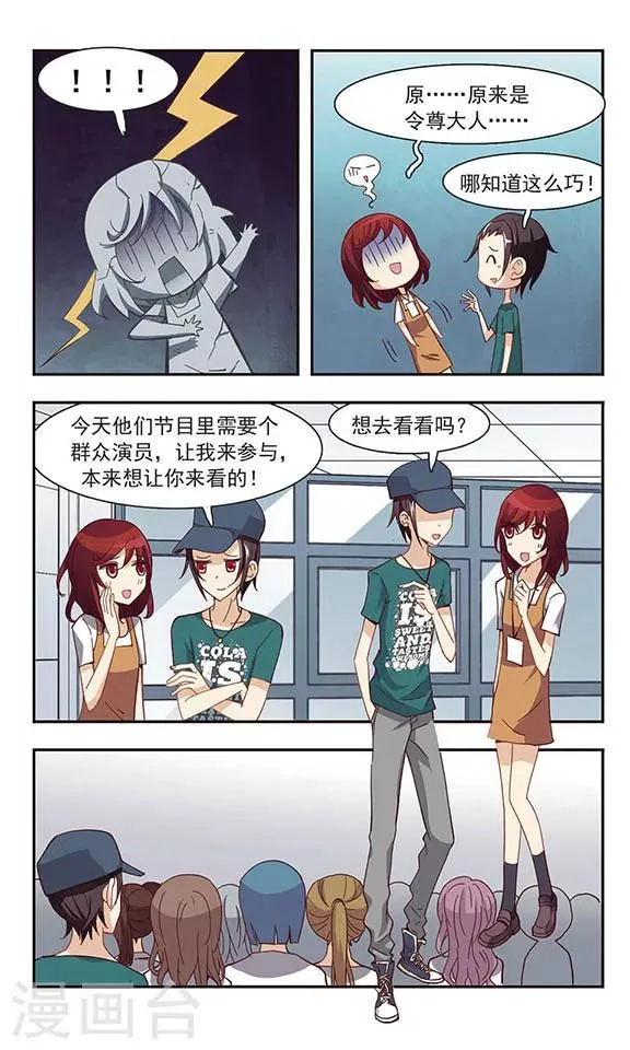 第22话 周末活动 第15页
