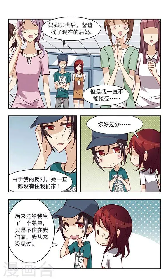第22话 周末活动 第17页