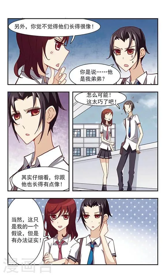 第22话 周末活动 第22页