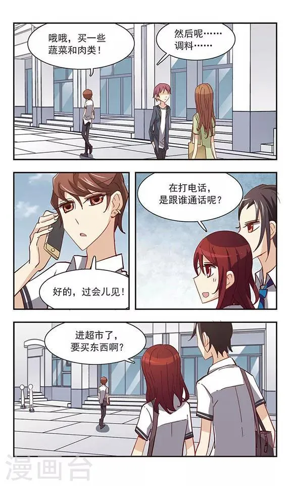第22话 周末活动 第24页