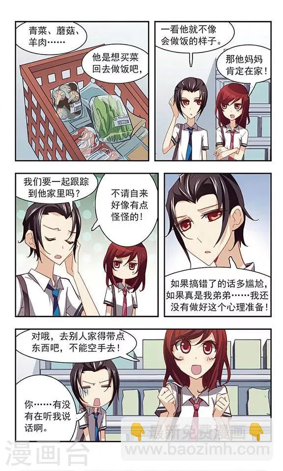 第23话 亲哥俩 第11页
