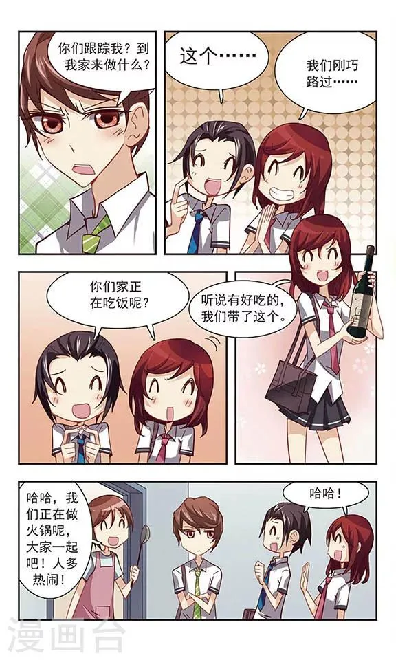 第23话 亲哥俩 第16页