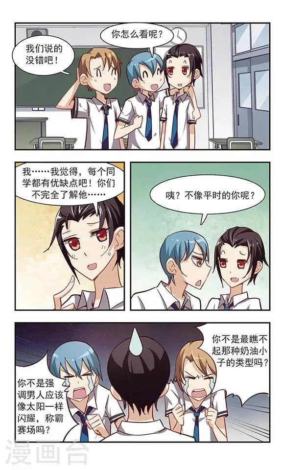第24话 这个弟弟不可爱 第3页