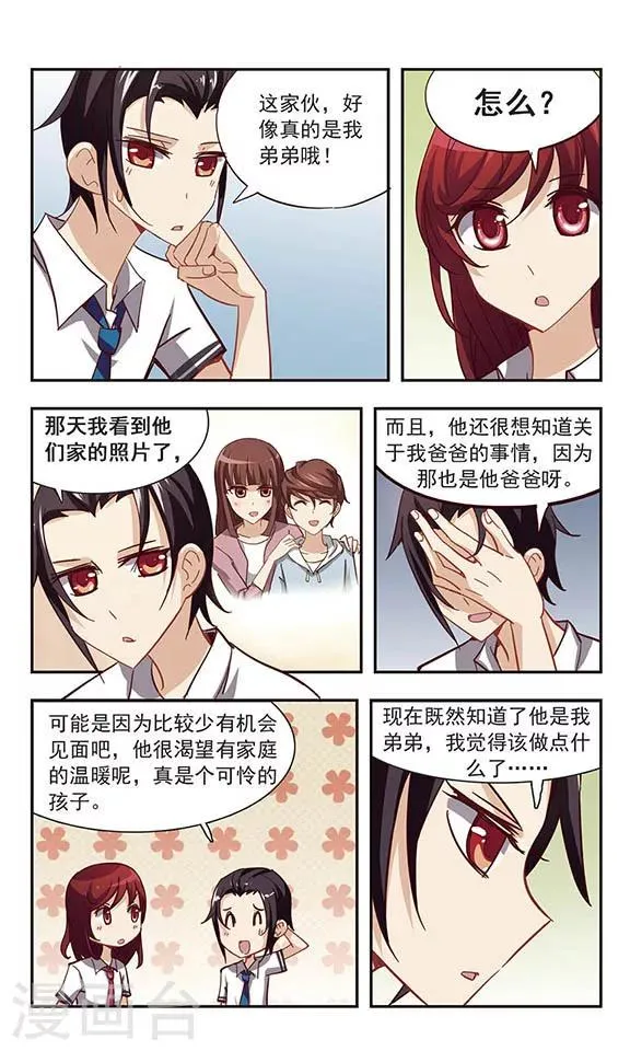 第24话 这个弟弟不可爱 第5页