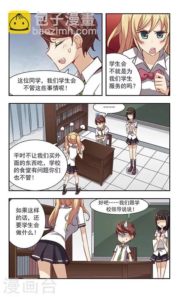 第24话 这个弟弟不可爱 第7页