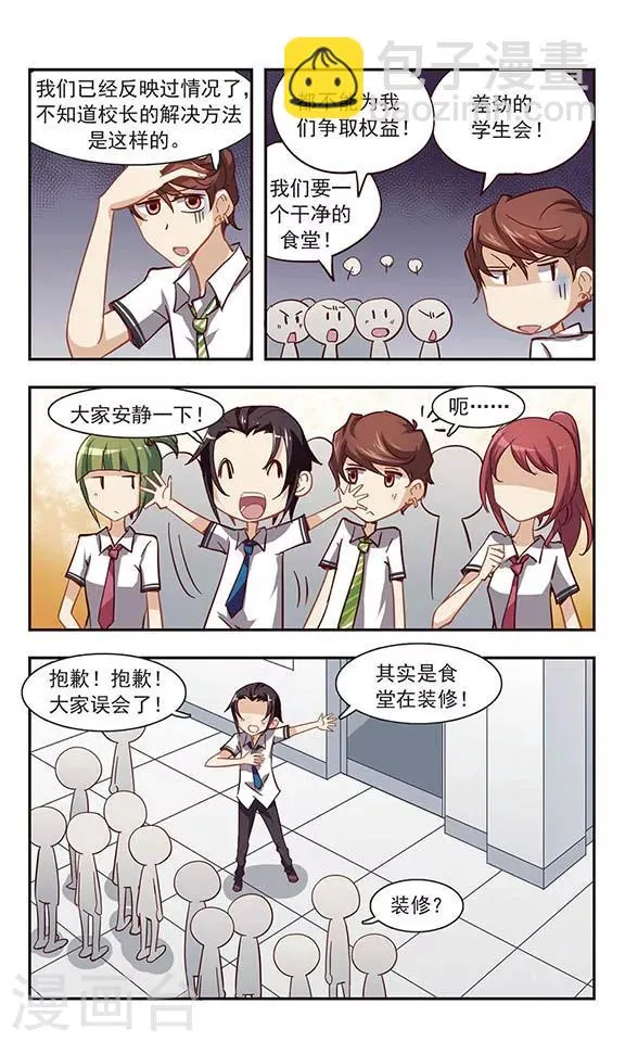 第24话 这个弟弟不可爱 第10页