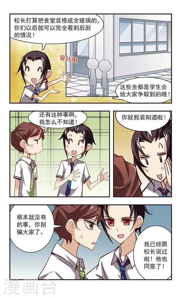 第24话 这个弟弟不可爱 第11页