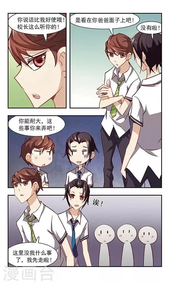 第24话 这个弟弟不可爱 第12页