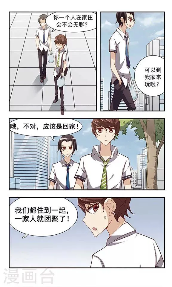 第25话 帮你买东西 第11页