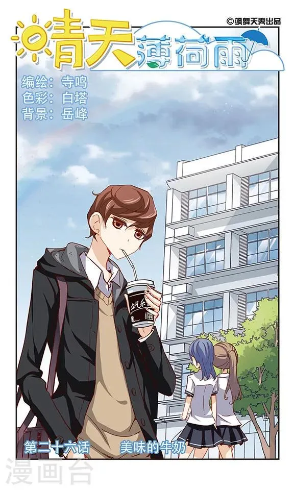 第26话 美味的牛奶 第1页