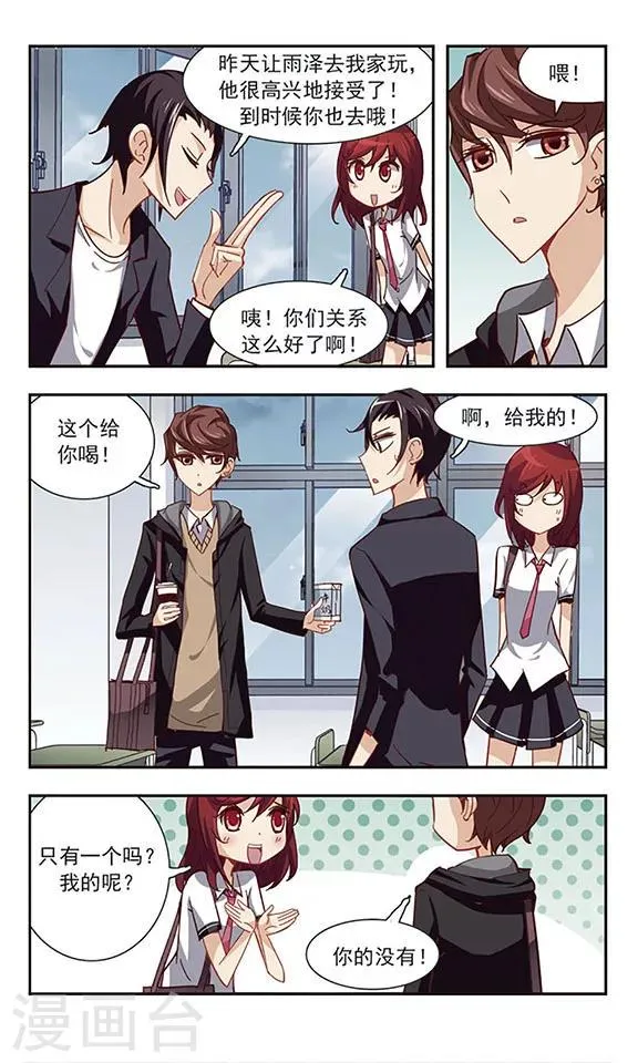 第26话 美味的牛奶 第3页