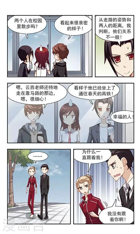 第26话 美味的牛奶 第5页