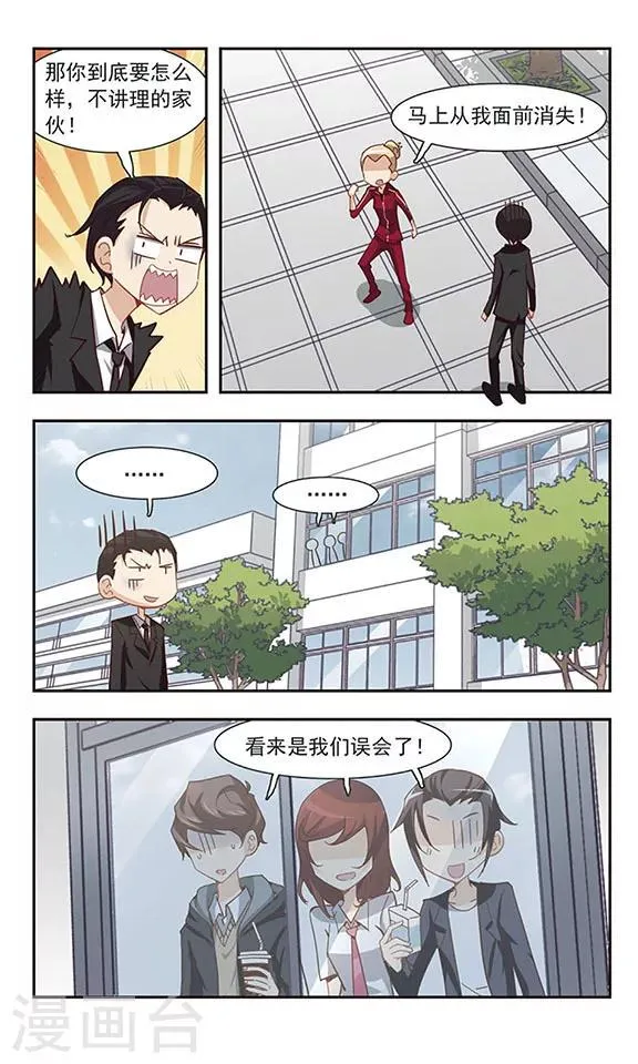 第26话 美味的牛奶 第7页