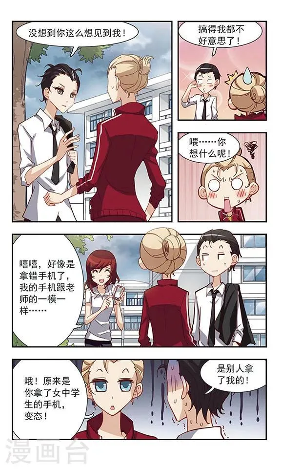 第26话 美味的牛奶 第16页