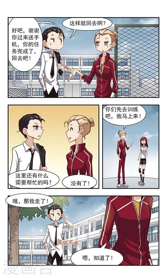 第26话 美味的牛奶 第17页