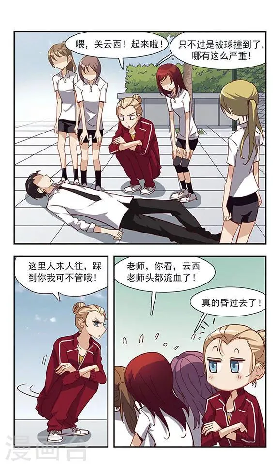 第26话 美味的牛奶 第21页