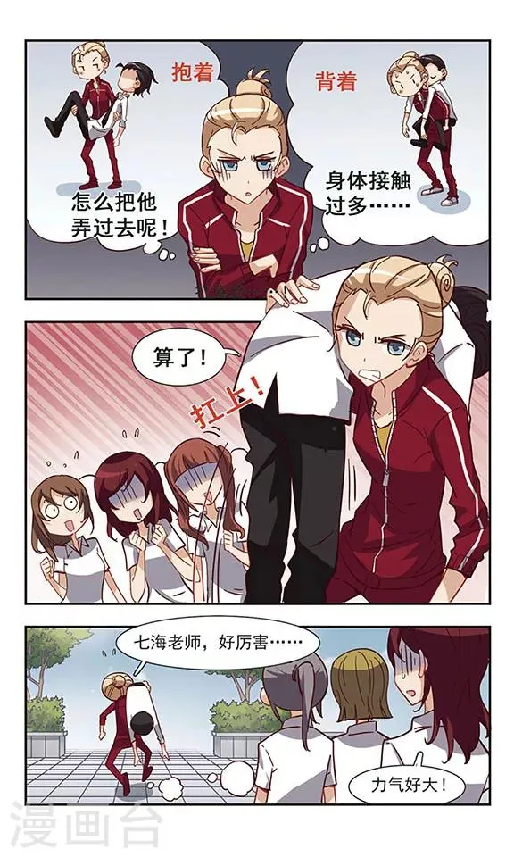 第26话 美味的牛奶 第23页