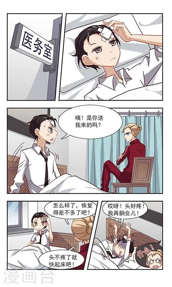 第26话 美味的牛奶 第24页