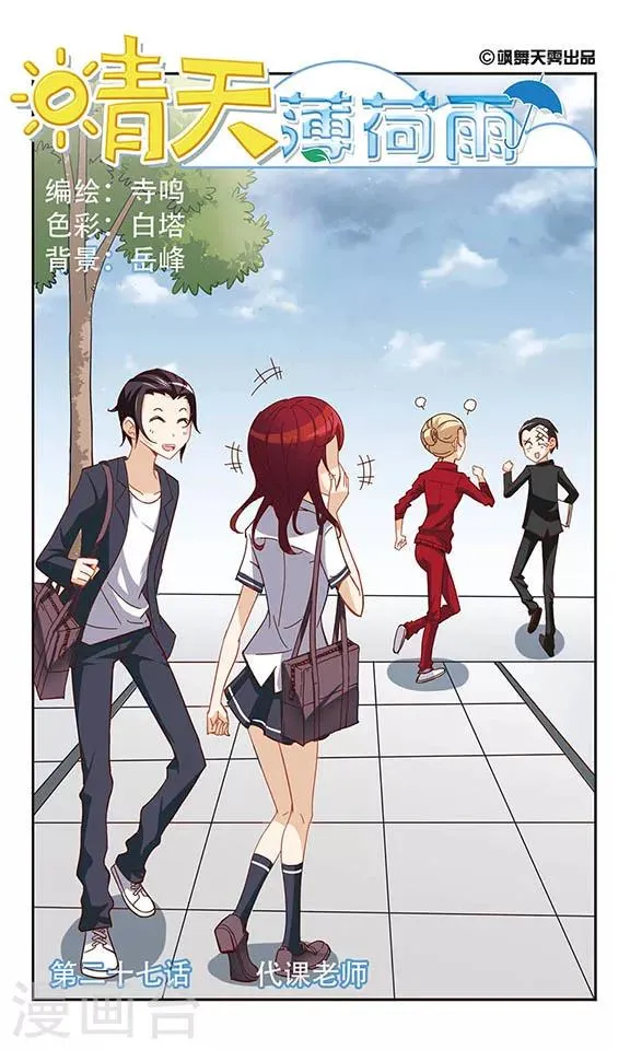 第27话 代课老师 第1页