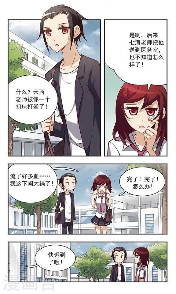 第27话 代课老师 第2页