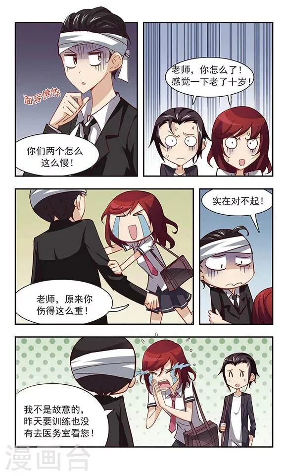 第27话 代课老师 第3页