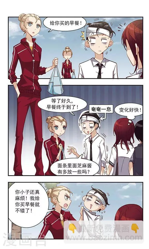 第27话 代课老师 第5页