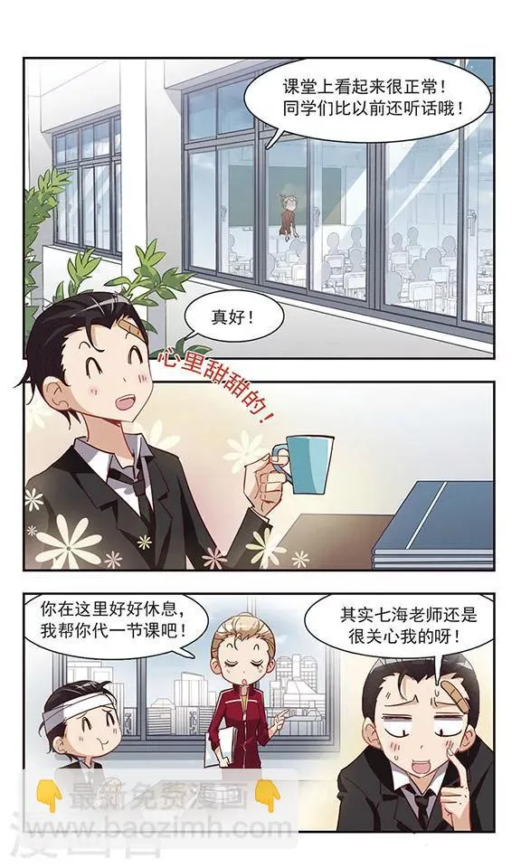 第28话 剪草坪 第2页