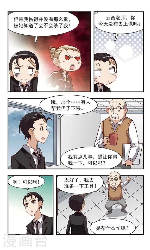 第28话 剪草坪 第3页